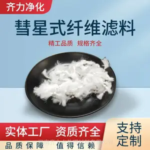 眉山 彗星式纤维滤料 耐腐蚀除油截污白色填料 喷淋塔尾水用