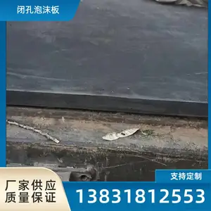 高密度聚乙烯泡沫板 机场跑道填缝 防水防震 耐高温耐老化