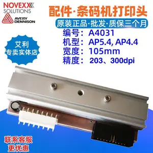 艾利Avery AP5.4 203 300dpi打印头 条码打印机配件