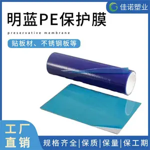 柔韧性保护膜 不起翘 自粘型表面防护膜