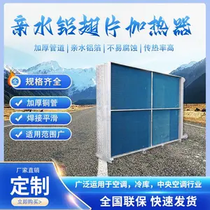 源头厂家 亲水铝翅片加热器 蒸发器表冷器 安装简单 外形美观