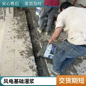 灌浆料 老旧房屋加固改造 风电灌浆料 超细灌浆料 高强度 质量保障