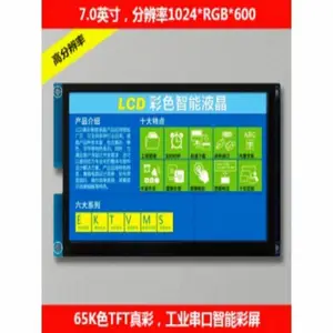 7寸智能串口彩屏 串口屏