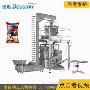 厂家供应膨化食品包装机 薯片腰果颗粒包装机 多功能电子秤包装机