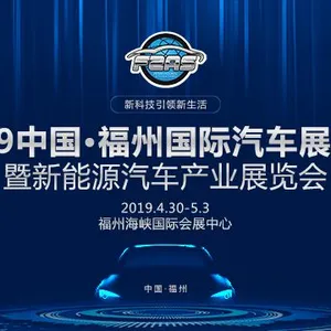 第33届福州五一车展