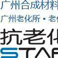 广州合成材料研究院有限公司