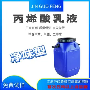 丙烯酸乳液_丙烯酸建筑乳液_丙烯酸乳液厂家_丙烯酸乳液价格_金国峰