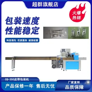 CQ-350 皮带包装机 适用工厂 厂家直销皮带包装机