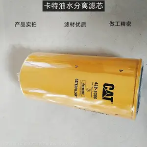 438-5386卡特滤清器油水分离滤芯