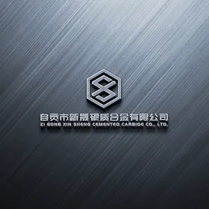 自贡新晟硬质合金有限公司