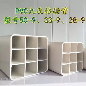 大批量PVC-U九孔格栅管SVSY33*9高强度通信穿线方孔管