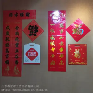 华蓥春联印刷厂 四川对联印刷厂 对联定做厂家