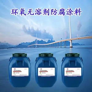 环氧无溶剂防腐涂料 未来发展大趋势