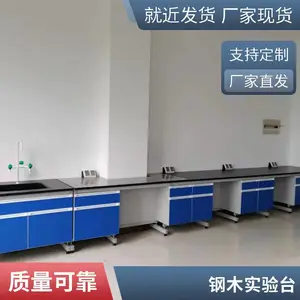 组合钢木实验台定做_哪家生产钢木实验台_钢木实验台哪家便宜