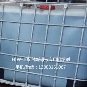 鸿康HJW-105纯碱母液阻垢剂,纯碱联碱母液系统延缓结疤、延缓结垢剂,纯碱母液阻垢剂、疤垢分散剂