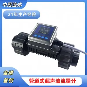超声波流量计管道式超声波流量计数值精准度1 UPVC/PP DN15- DN32