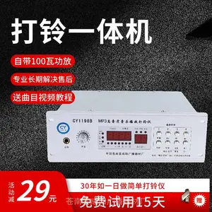 校园成阳广播CY1198BMP3高音质音乐播放仪打铃仪