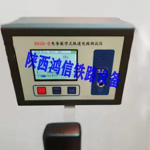 铁路电务数字式轨道电路测试仪陕西鸿信铁路设备
