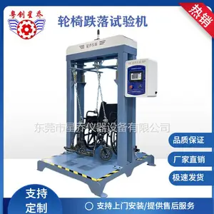 轮椅车跌落试验机特卖 轮椅车跌落试验机经久耐用