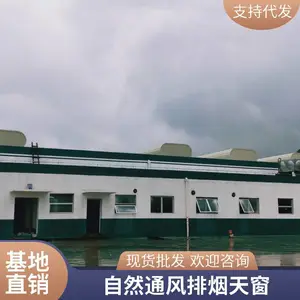 顺坡天窗铝合金材质车间通风排烟系统支持定制