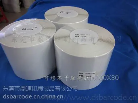 专业打印条码标签 图书馆专用条形码贴纸60*20 化装品标签标贴纸