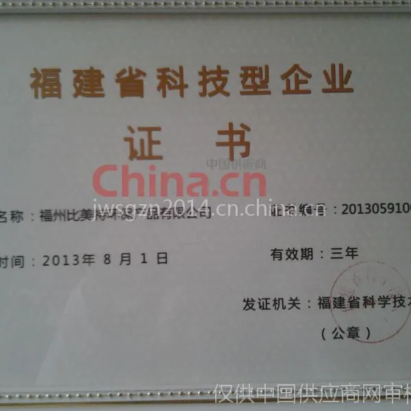 福建科技型证书