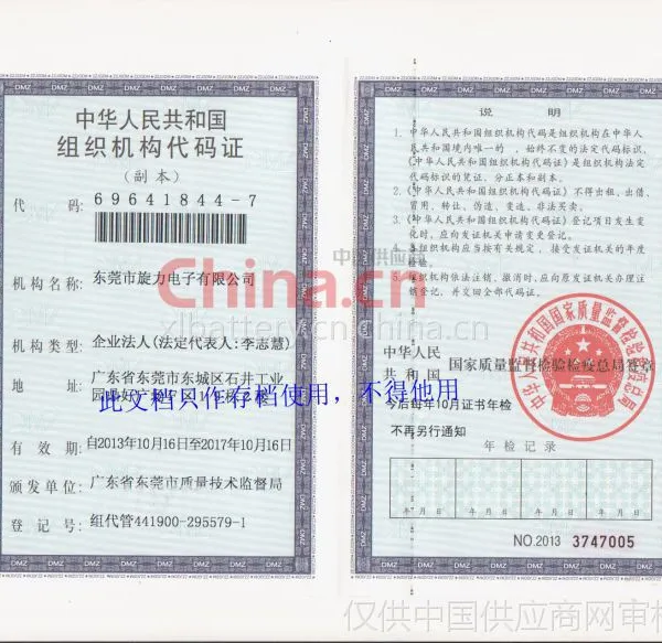 组织机构代码证