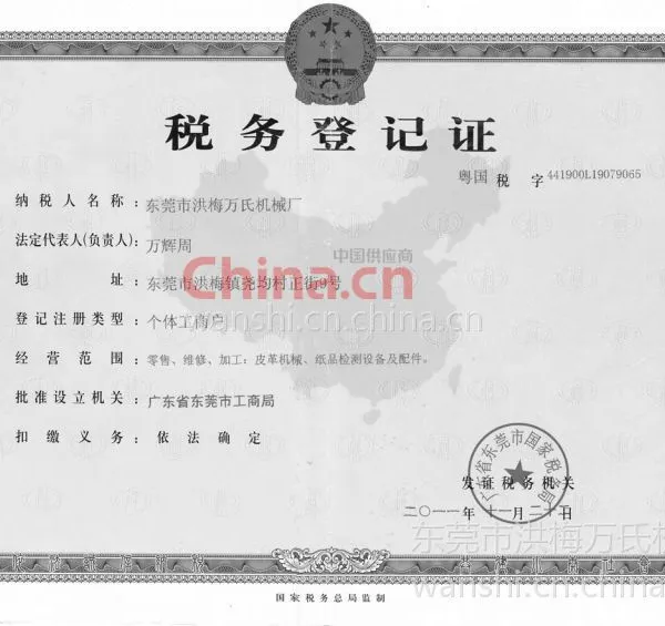 税务登记证
