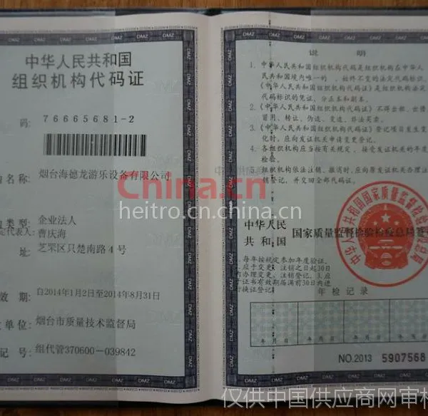 组织机构代码证