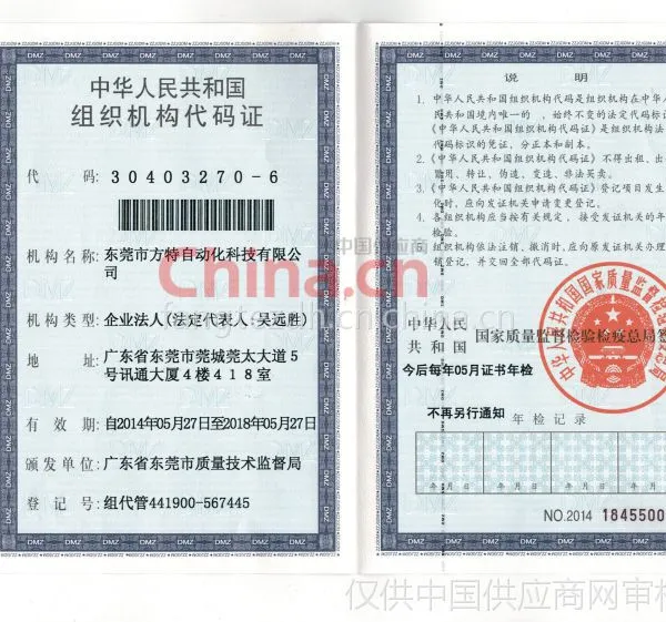 组织机构代码