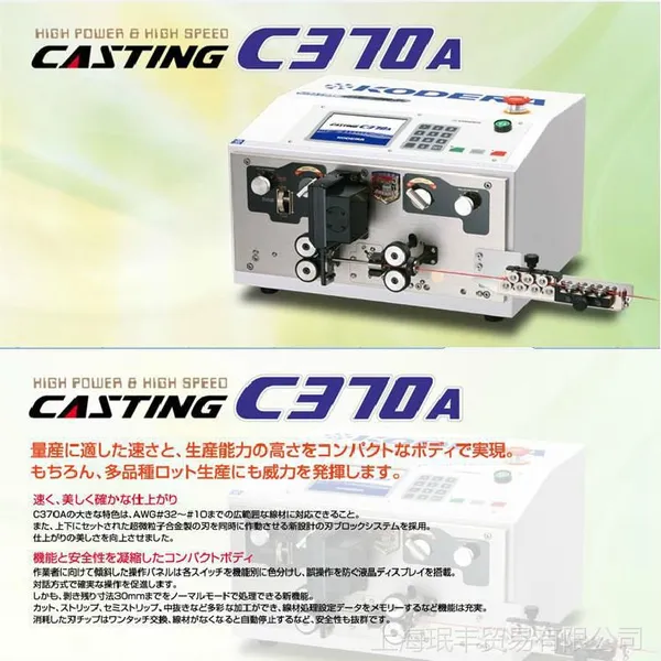 供应日本小寺KODERA品牌6平方全自动电脑剥线机 C370A