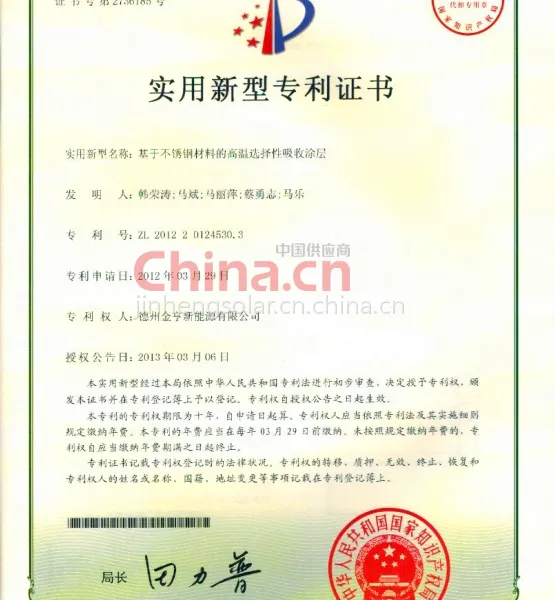 实用新型专利证书