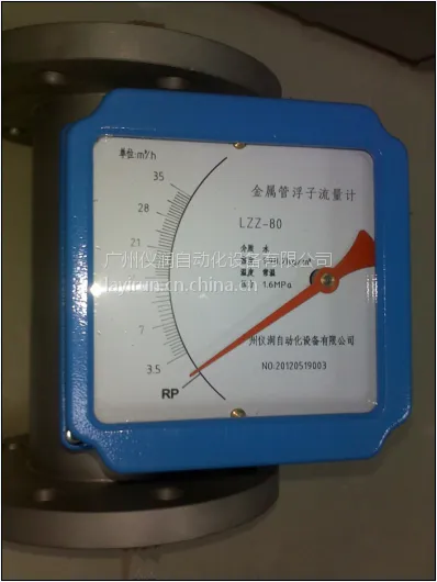 金属管浮子流量计