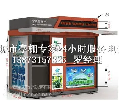 供应怀化不锈钢治安岗亭采购-怀化不锈钢收费亭定做-娄底报刊亭制作工期多久?