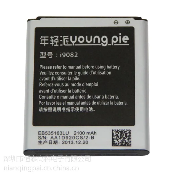 供应年轻派品牌三星i9300 i9300 S3 I879 I9308 I9082原装手机电池