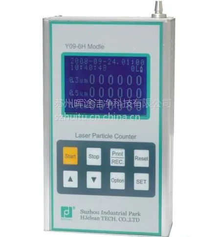 供应Y09-6H型激光尘埃粒子计数器(手持式)
