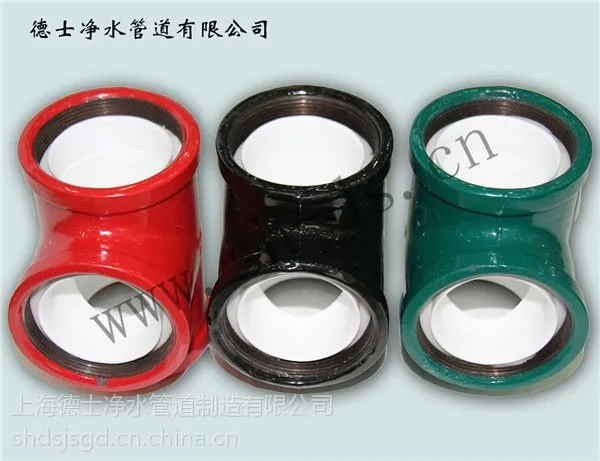上海德士牌内外涂环氧复合钢管/内外涂塑钢管管件/弯头/三通
