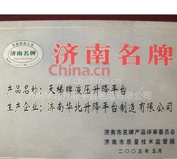 济南名牌