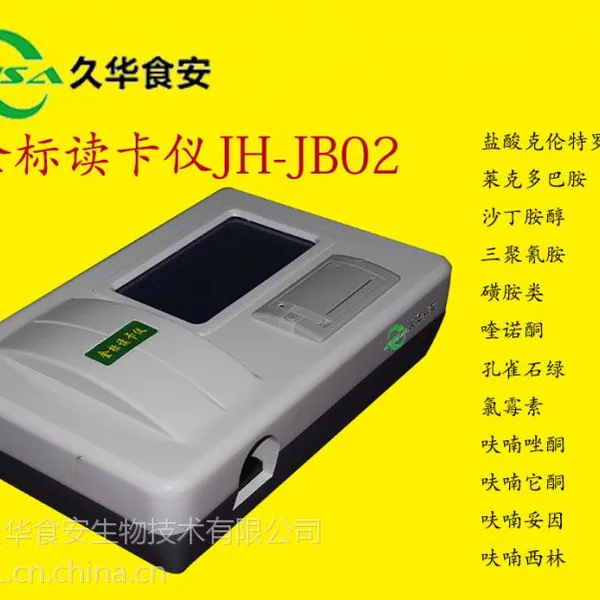 久华食安jh-jb02免疫胶体金检测仪厂家
