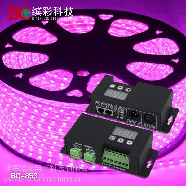 珠海缤彩BC-853恒压型DMX512 3路驱动器