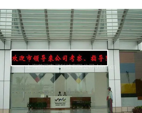 供应专业维修上海地区led电子显示屏、公司大厅信息显示LED屏维修
