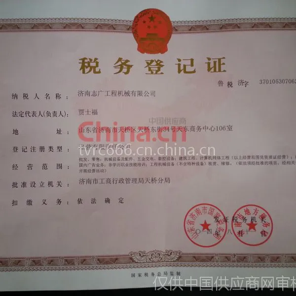 税务登记证