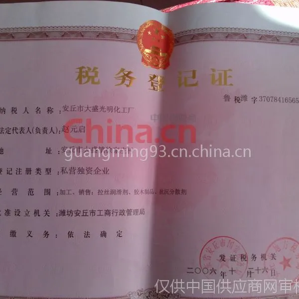税务登记证