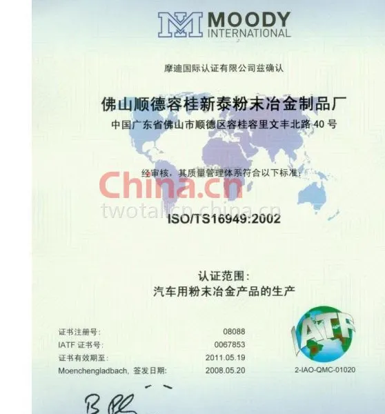 ISO/TS16949:2002