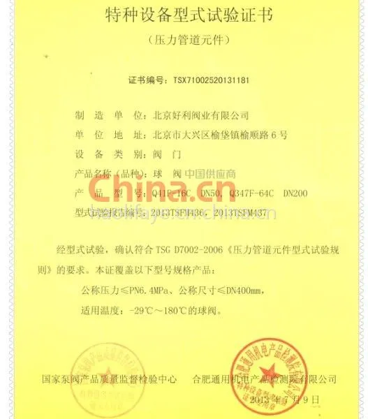 特种设备形式试验证书