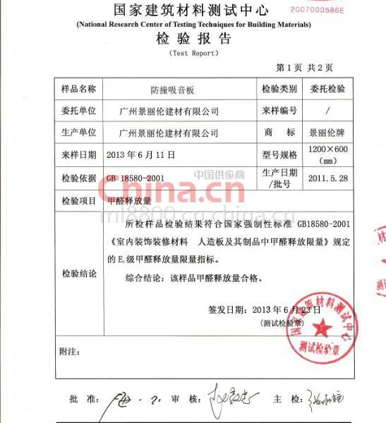 景丽伦防撞产品检测报告