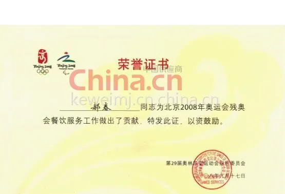 荣誉证书