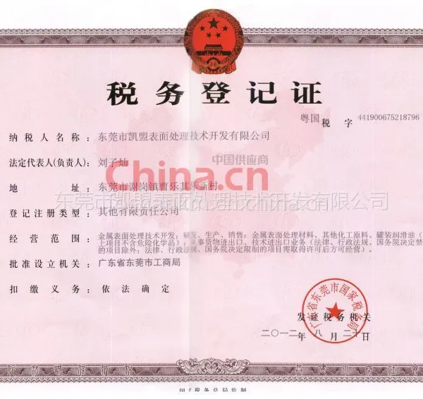 税务登记证