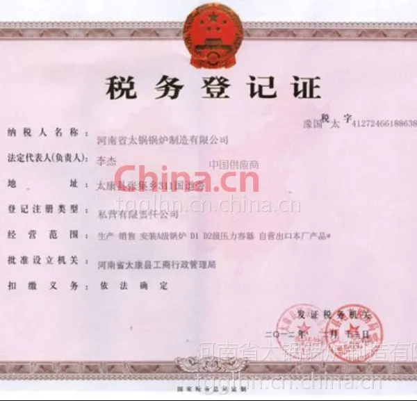 税务登记证
