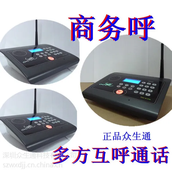 供应办公无线对讲系统,商务呼,全双工无线对讲机,台式对讲机